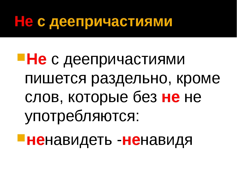 Проект на тему деепричастие 7 класс по русскому языку