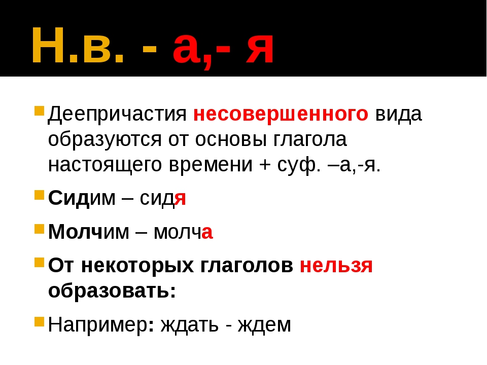 Русский язык 7 класс презентация деепричастие