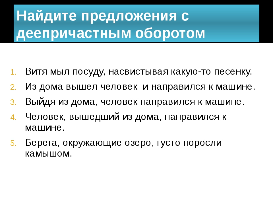 Проект на тему деепричастие 7 класс по русскому языку