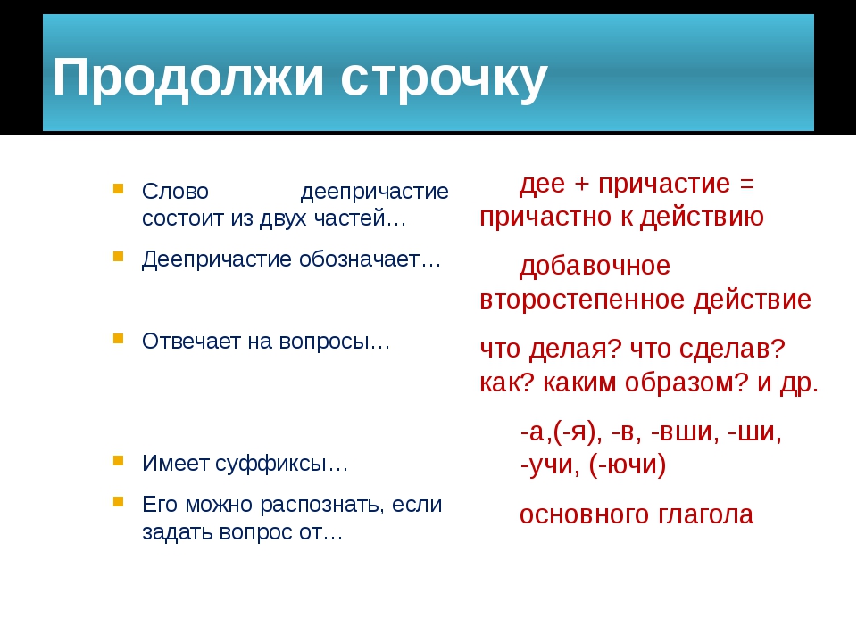 Проект на тему деепричастие 7 класс по русскому языку