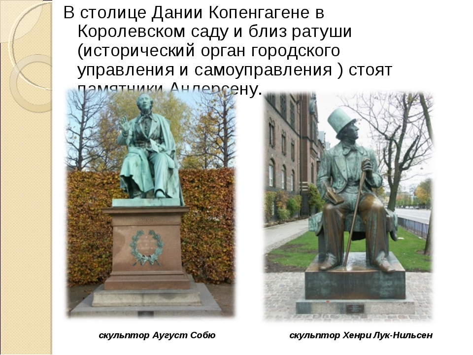 Где находится памятник андерсену. Памятник Гансу Христиану Андерсену в Копенгагене. Памятник Ханса Кристиана Андерсена. Памятник Андерсену в Оденсе.