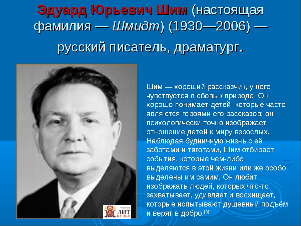 Конспект пересказ сказки шима соловей и вороненок. Сказка э.Шима Соловей и вороненок. Э ШИМ биография.