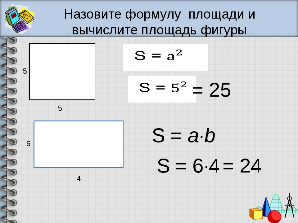 Составьте формулу для вычисления площади фигуры рисунок 33