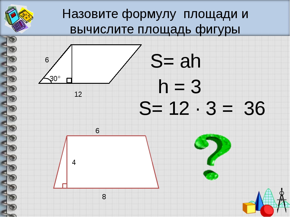 Запишите формулу s для вычисления площади фигуры изображенной на рисунке 5 класс