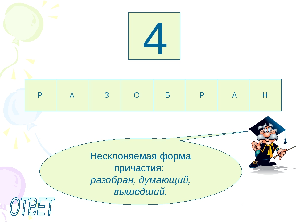 Думаю разбор