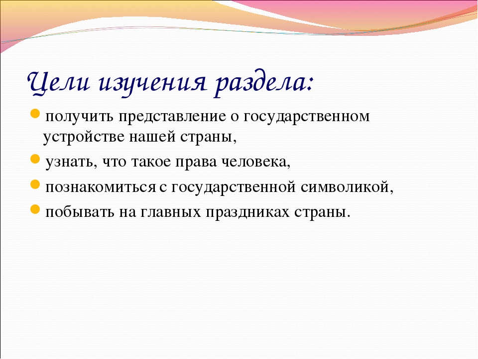 Презентация основной закон россии и права человека 4 класс окружающий мир плешаков