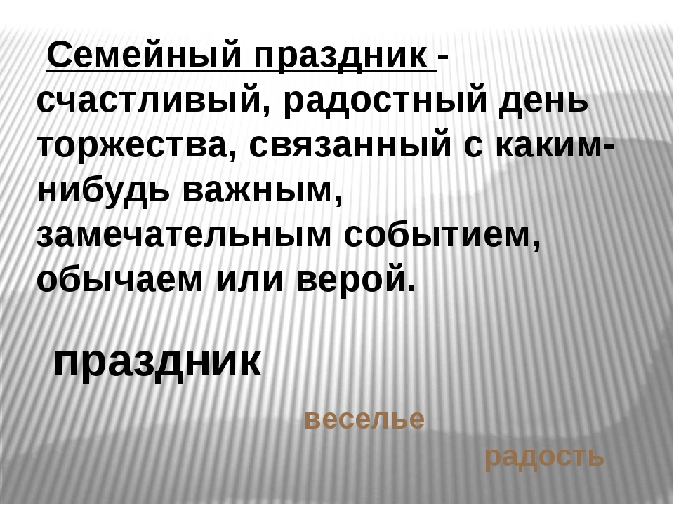 Такие разные праздники урок презентация 4 класс