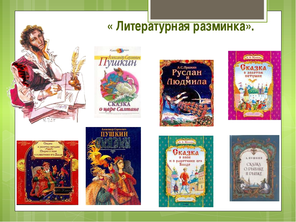 Днем рождения, картинки для квн по сказкам пушкина