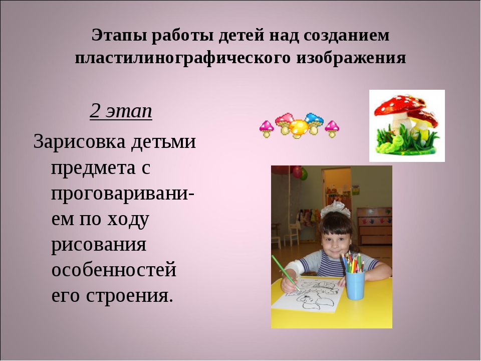 Проект волшебный пластилин презентация