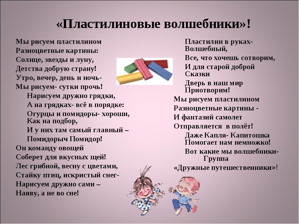 Я леплю из пластилина. Стих про пластилин. Стихотворение про лепку. Стихотворение про лепку из пластилина. Стих про лепку из пластилина в детском саду.