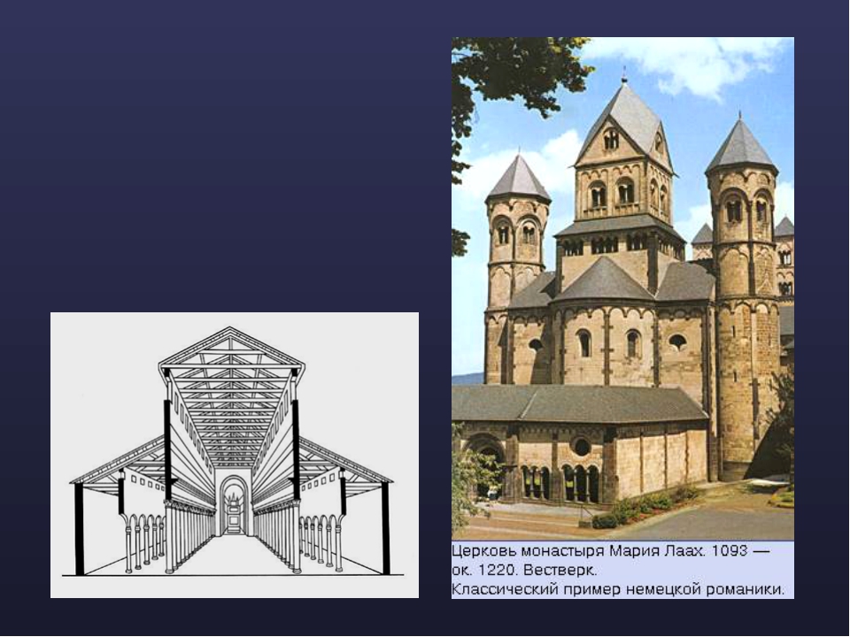 Почему архитектуру. Аббатство Марии Лаах в Германии план. Церковь Марии Лаах. Собор Марии Лаах план. Аббатство Мария Лаах стиль архитектуры.