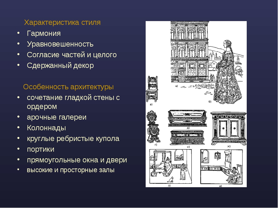 Почему архитектуру. Характеристика стилей. Особенности стиля блока. Охарактеризовать понятие «уравновешенность в костюме». Охарактеризуйте стиль работы Сергея..