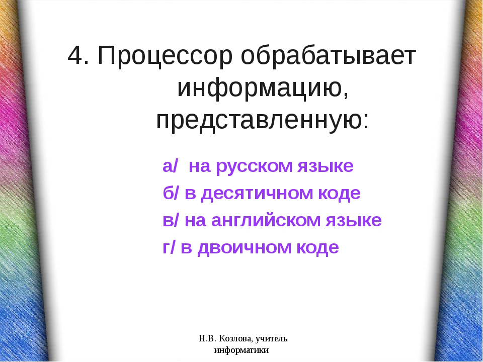 На каком языке программируют процессоры