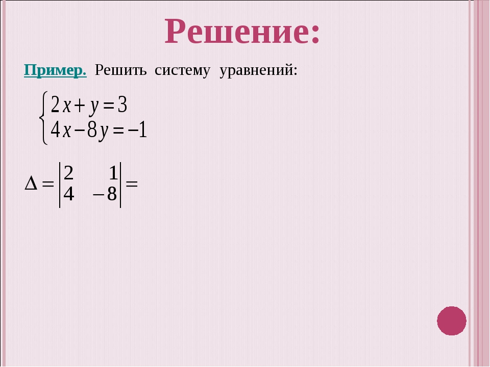 Алгебра 8 класс системы уравнений решение систем. Системы линейных уравнений 7 класс контрольная работа. Решение системы уравнений х/у=3. Проверочная работа по уравнениям 2 класс. Система уравнения х-2у=5, 2х+3у =-4.