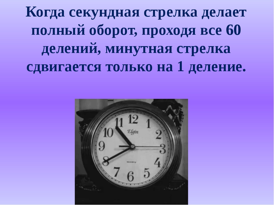 Задача электронные часы показывают часы и минуты. Секундная стрелка на часах. Секундная и минутная стрелки. Часы с минутной и секундной стрелкой. Секундная минутная и часовая стрелки.