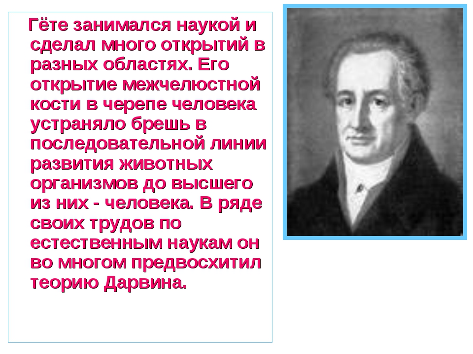 Гете лит. Гёте биография кратко. Гёте презентация. Гёте краткая биография. Иоганн Вольфганг гёте биография.