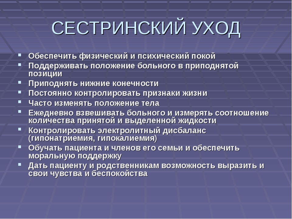 План сестринского ухода при инфаркте миокарда с мотивацией