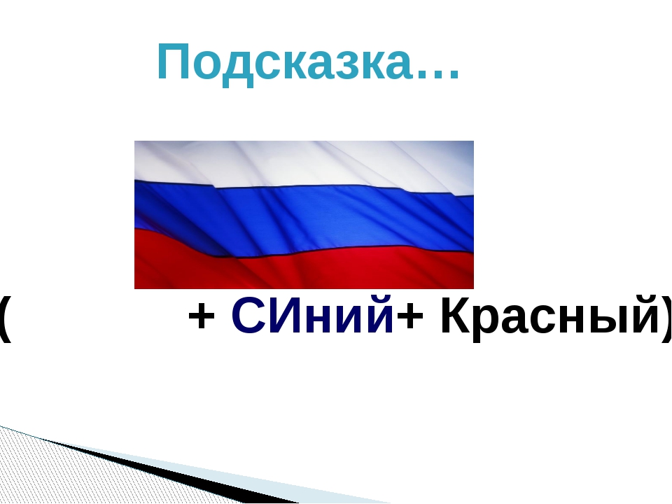 План славные символы россии