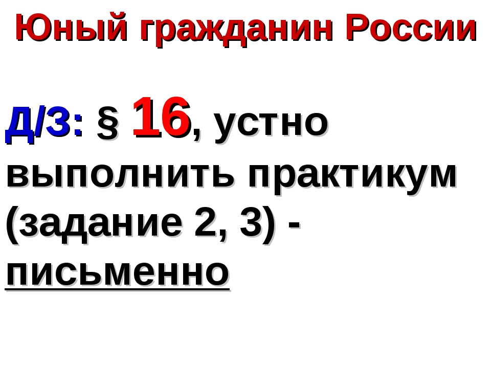 Презентация на тему гражданин россии 5 класс обществознание