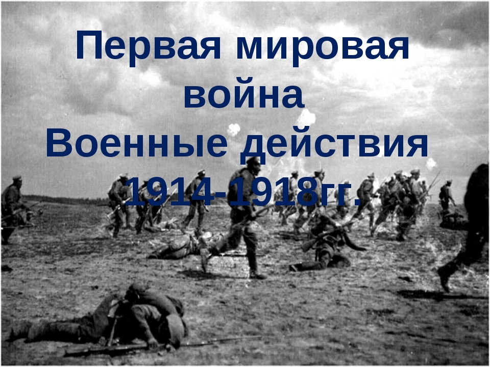 Первая мировая цитаты. Первая мировая цитаты. Первая мировая цитаты. Цитаты о первой мировой войне. Высказывания о первой мировой войне.