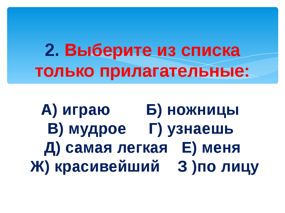 Повторение имя прилагательное 6 класс презентация