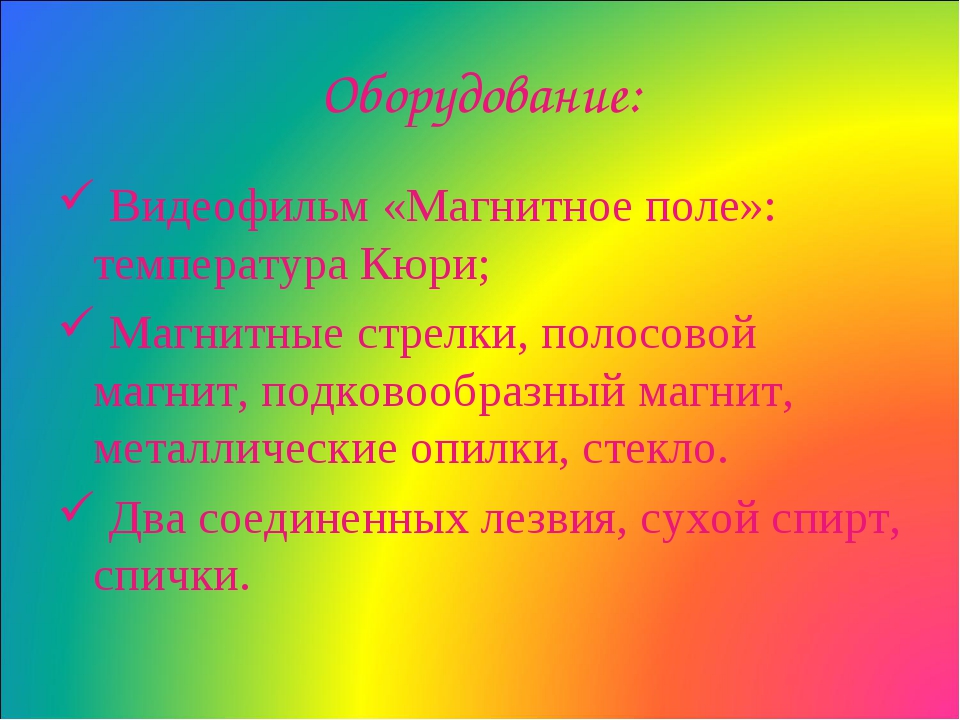 Презентация постоянные магниты 8 класс