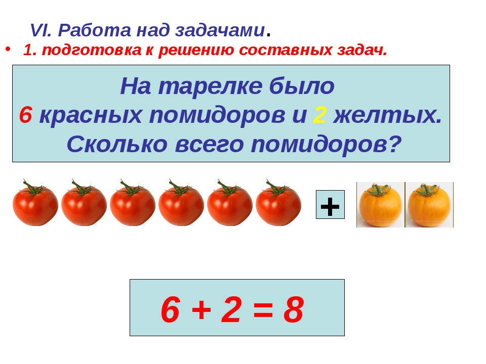 1 класс решение составных задач презентация