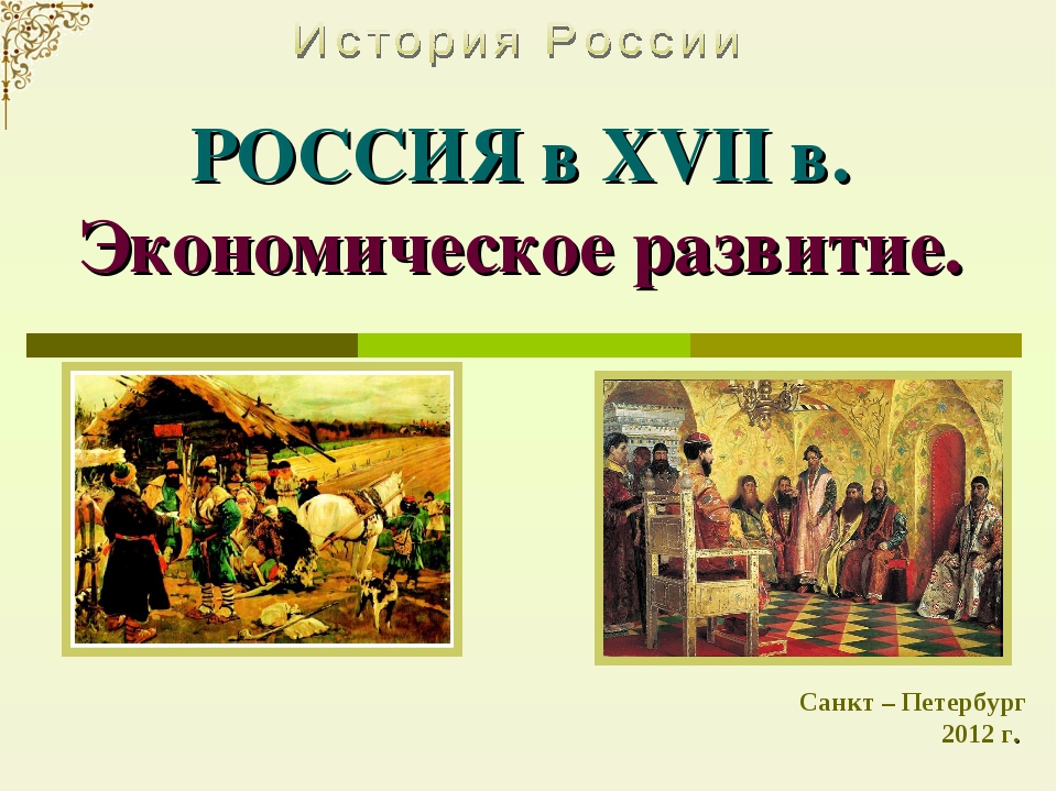 Изменение в восприятии картины мира русским человеком в 17 веке презентация