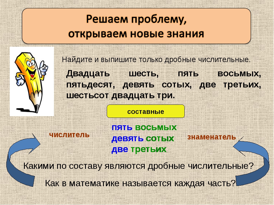 Дробное числительное. Задания по теме дробные числительные. Презентация на тему дробные числительные 6 класс. Задания по теме дробные числительные 6 класс. Дробные числительные 6 класс.