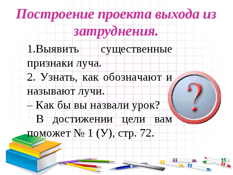 Построение проекта выхода из затруднения ууд