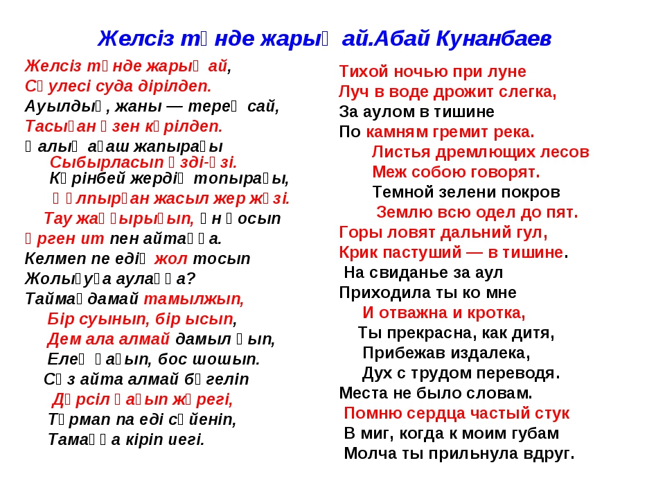 Апрель на казахском языке перевод. Стих на казахском языке. Абай Кунанбаев стихотворение. Стихи Абая. Стихотворения Абая на казахском языке.