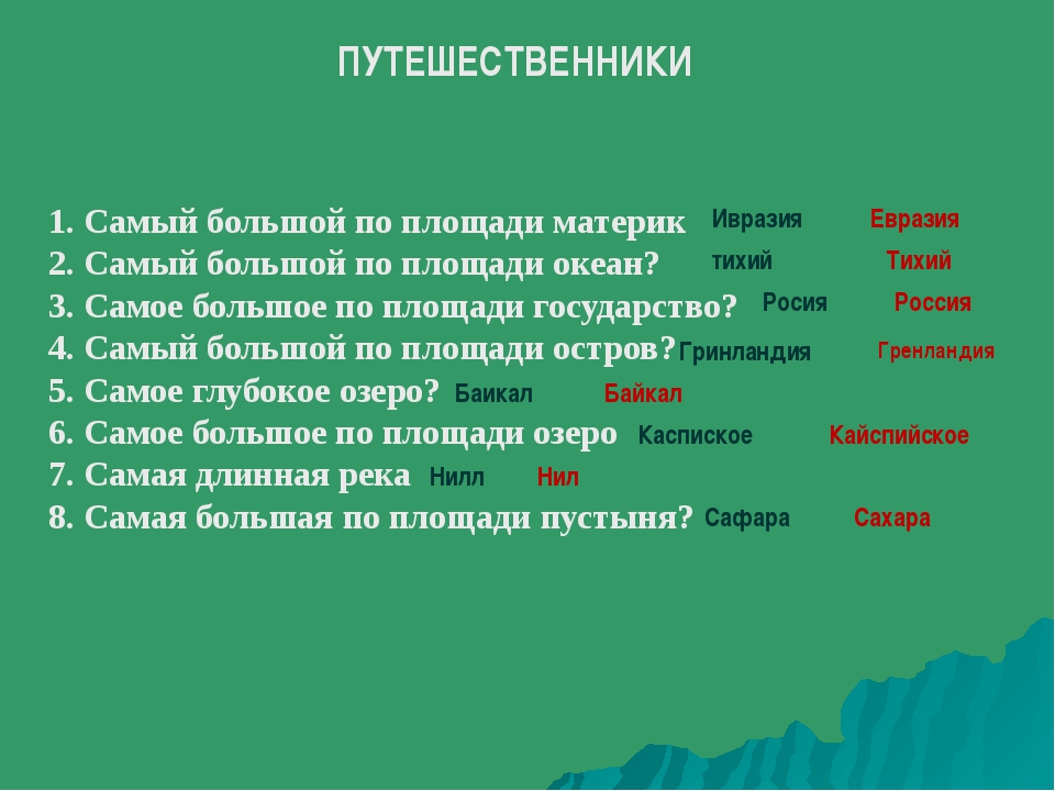 Обобщающий урок по географии 8 класс презентация