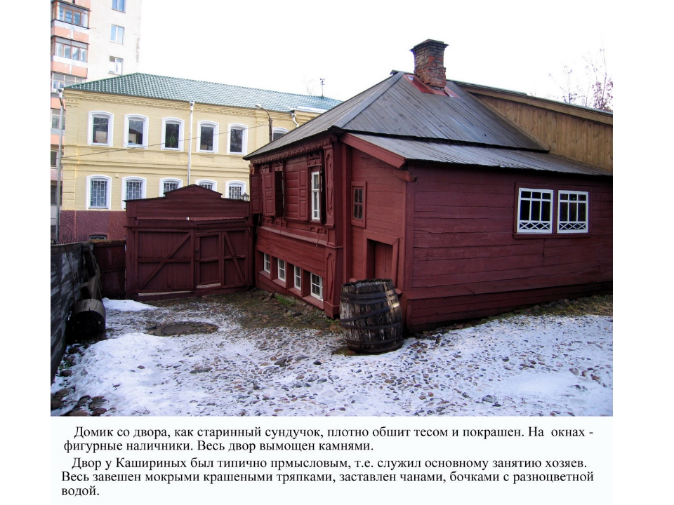 Домик каширина. Дом-музей Каширина в Нижнем Новгороде красильня. Домик Каширина двор. Домик Каширина в Нижнем Новгороде крест. Хитровский домик Каширина.