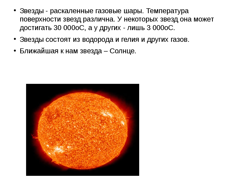 Температура звезд. Температура звезд класса WR. Звезды температура которых 2000к фото.