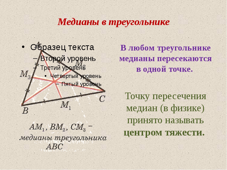 Пересечение медианы и высоты треугольника. В любом треугольнике Медианы пересекаются в одной точке. В любом треугольнике биссектрисы пересекаются в одной точке. Точка пересечения медиан и биссектрис. Медианы биссектрисы и высоты треугольника пересекаются в одной точке.