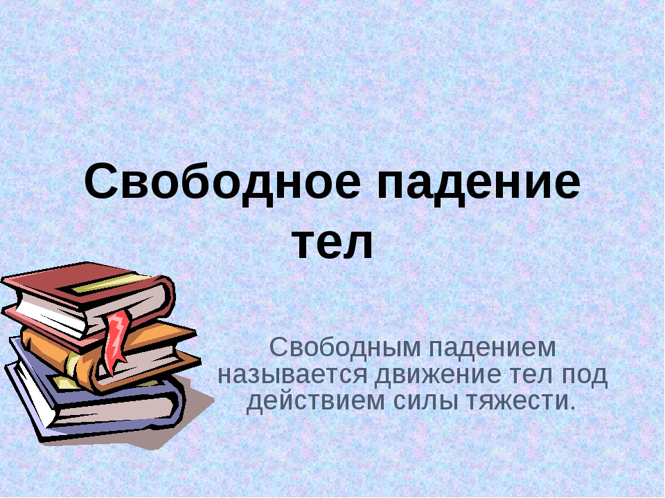 Свободная презентация