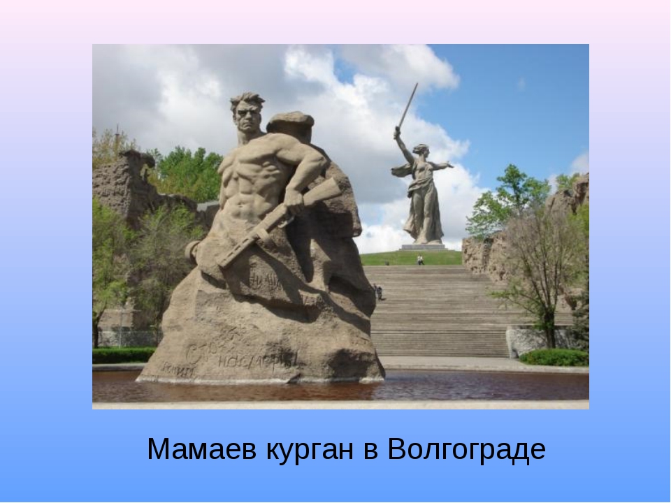 Стихотворение мамаев курган. Мамаев Курган 1942. Мамаев Курган 1943. Мамаев Курган Волгоград в 1943 году. Мамаев Курган 1942 год.