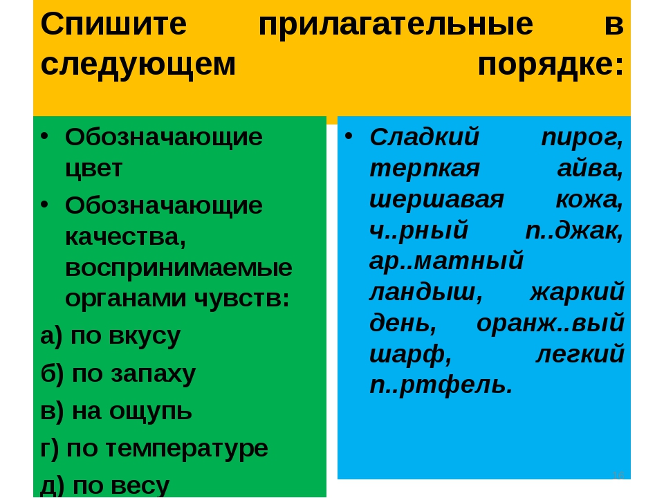 Разряды прилагательных по значению 5 класс презентация