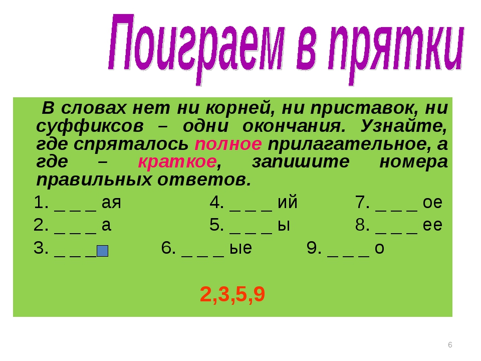 Разряды прилагательных по значению 5 класс презентация