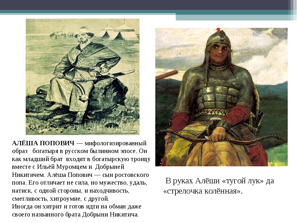 Герой эпического творчества народов твоего. Алеша Попович Былинный герой. Герои былины Алеша Попович. Алеша Попович Былинный богатырь. Богатырь-воин алёша Попович.
