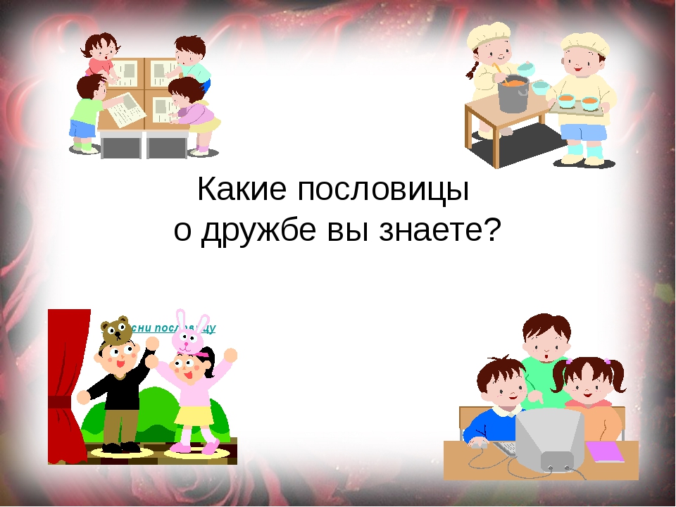 Презентация на тему дружба 4 класс орксэ