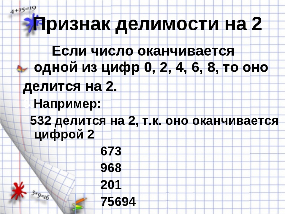 Презентация признаки делимости на 3 и 9 3 класс