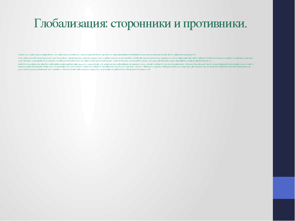 Глобализация обществознание 9 класс презентация