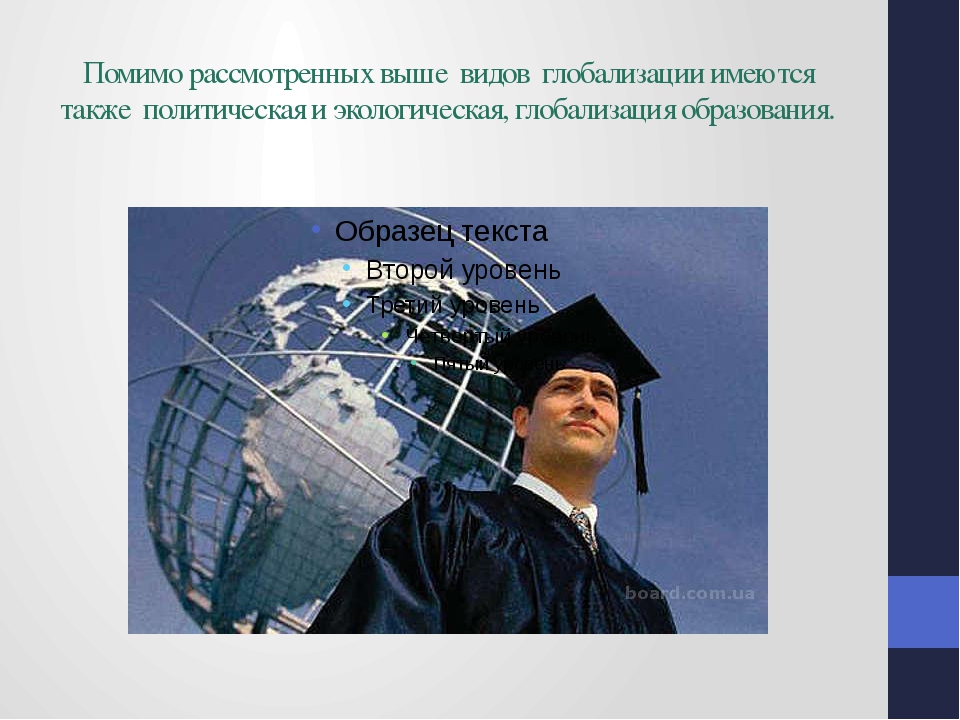 Презентация глобализация в конце 20 начале 21 века 9 класс презентация