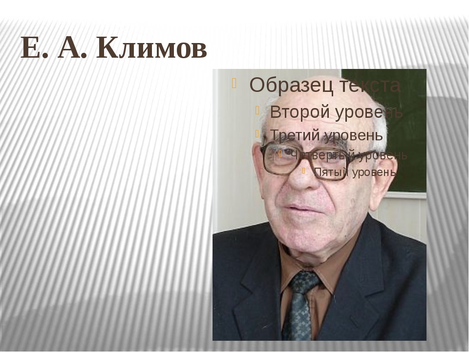 Методика личный профессиональный план лпп е а климов в адаптации л б шнейдер