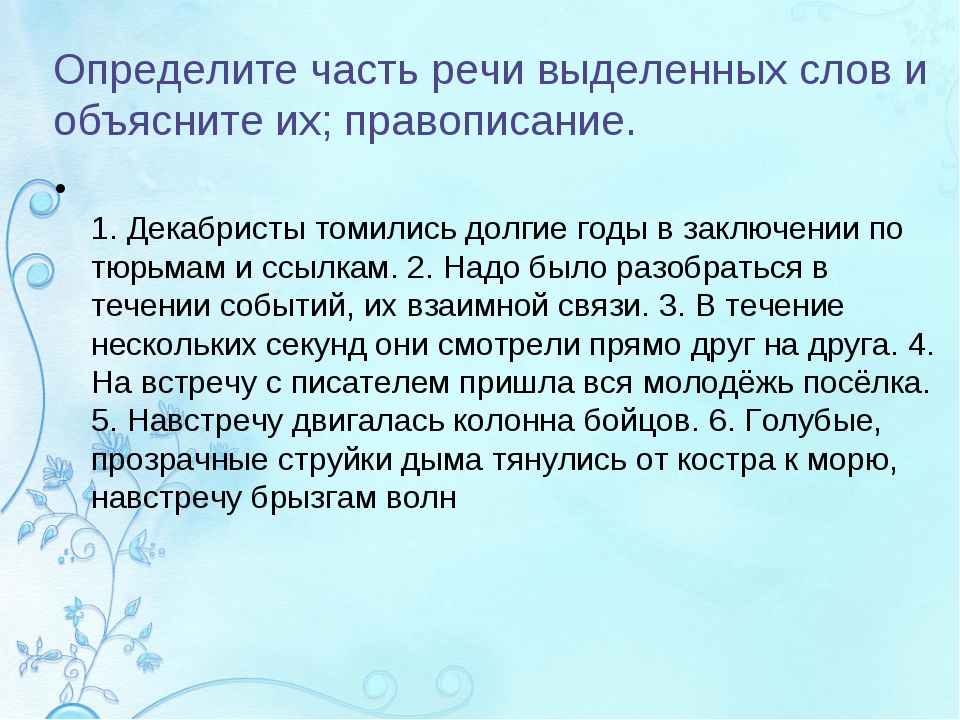 Презентация слитное и раздельное написание предлогов 7 класс презентация