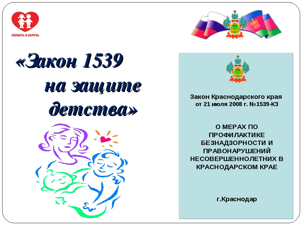 Картинка закон 1539