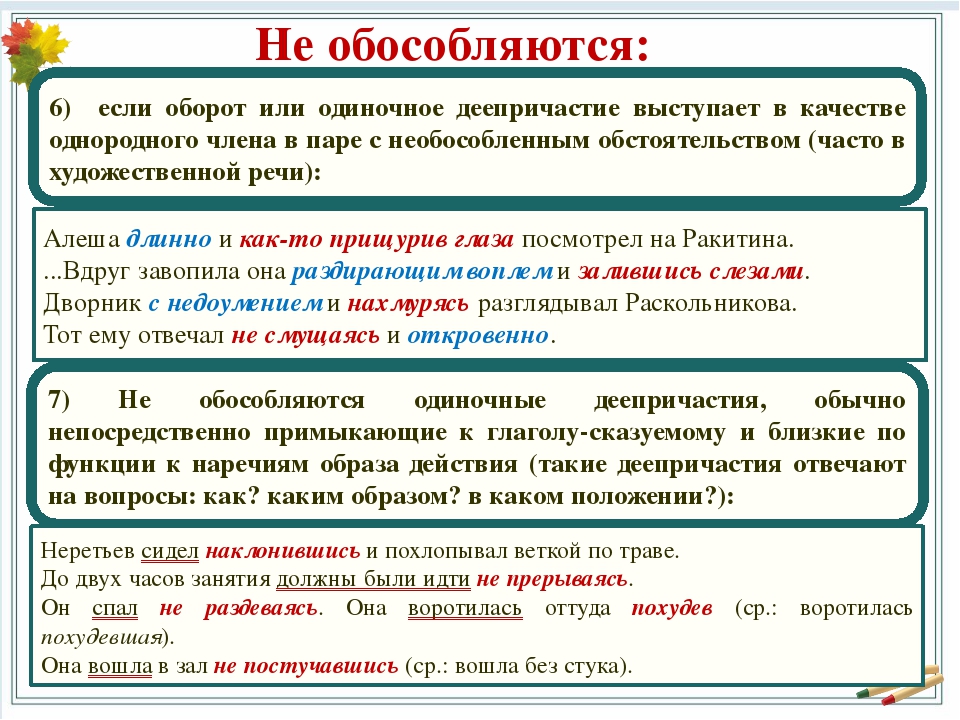 В каком предложении два деепричастных оборотов. Когда деепричастный оборот не выделяется запятыми. Деепричастный оборот запятые. Запятые при деепричастии и деепричастном обороте. Деепричастный оборот выделение запятыми деепричастного оборота.