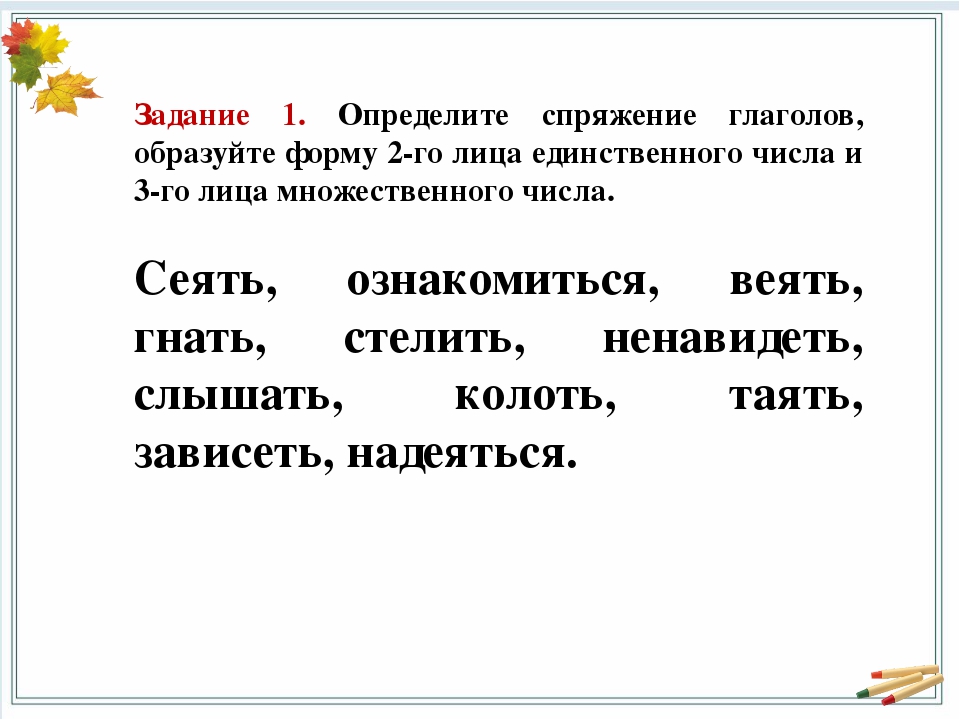Карточки глагол 5 класс русский язык. Задание по определению спряжения глаголов. Задания по определению спряжения 4 класс. Спряжение глаголов 4 класс карточки с заданиями. Задание определи спряжение глаголов 4 класс.