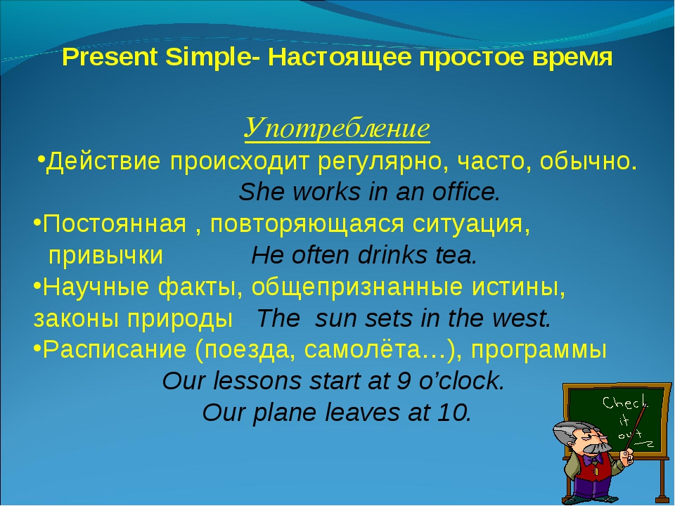 Обычно часто. Present simple употребление. Настоящее простое время употребление. Случаи употребления present simple. Правило употребления презент Симпл.